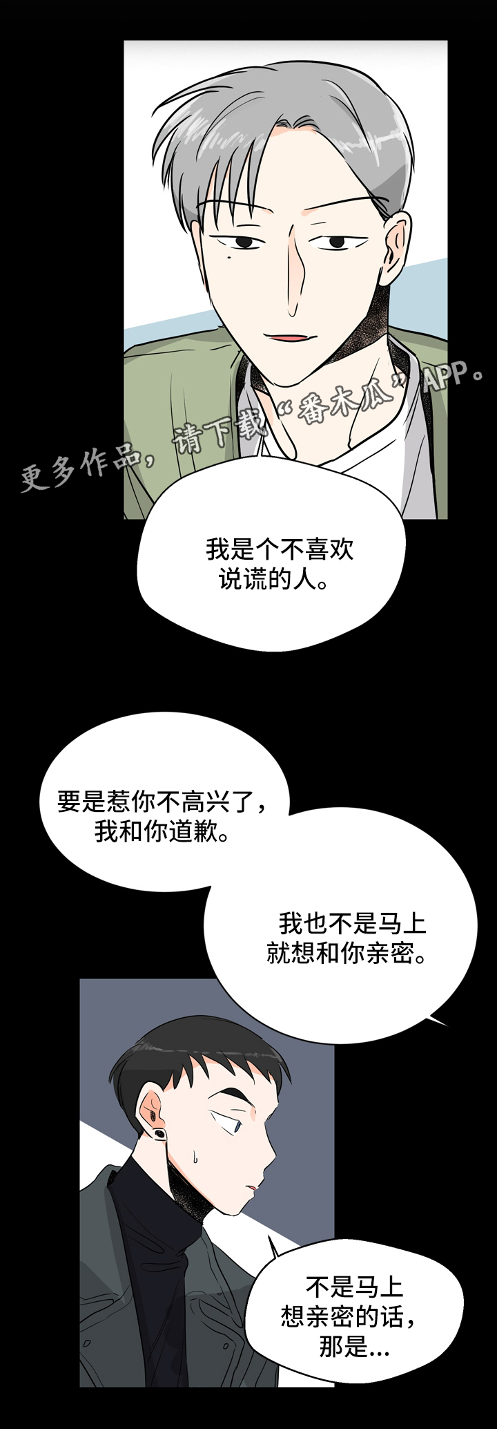 直播攻略漫画,第6章：在意2图