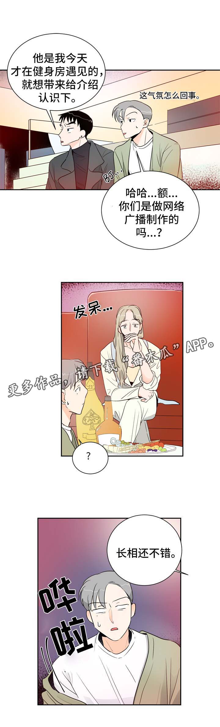 直播攻略漫画,第3章：圈子里的人3图