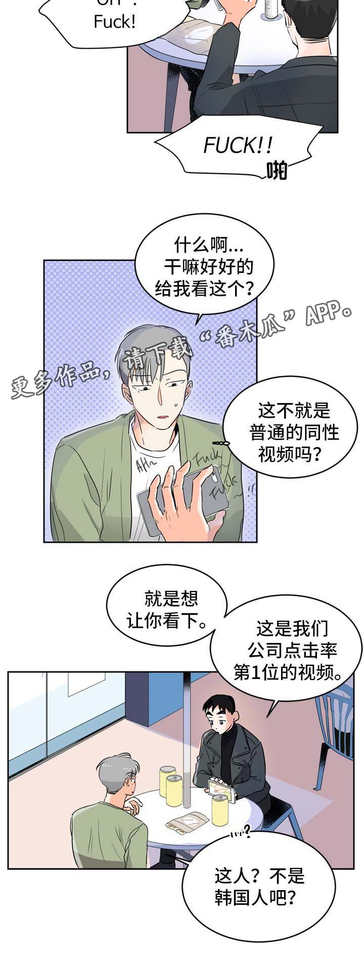 直播攻略漫画,第5章：发展关系2图