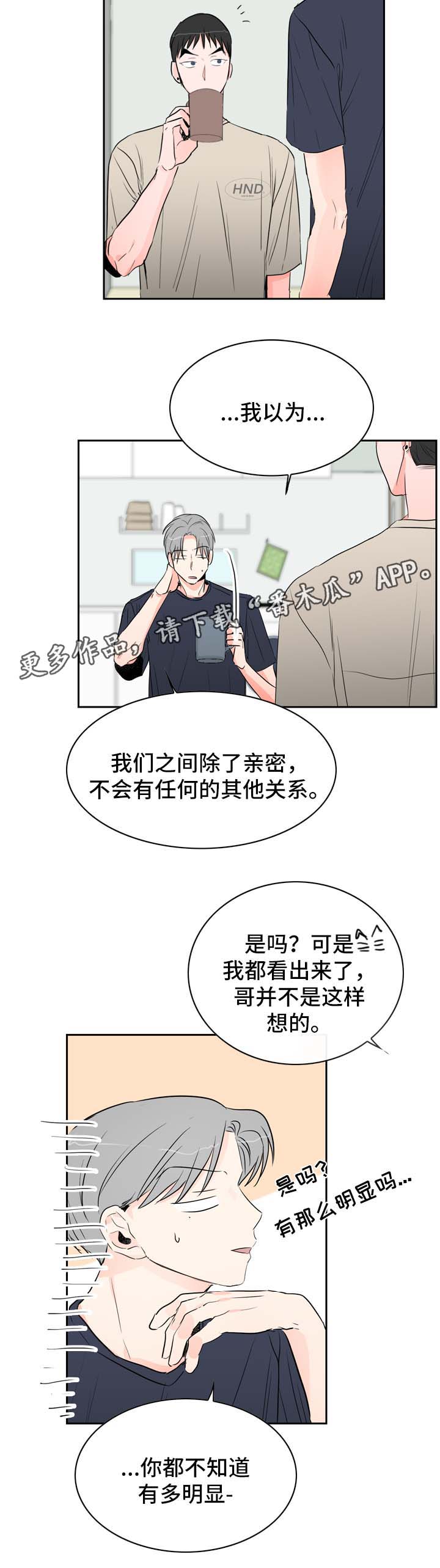 直播攻略漫画,第21章：坦率的感情3图
