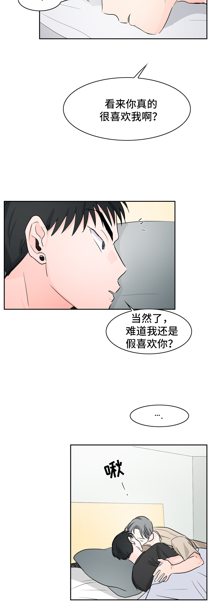 直播攻略漫画,第24章：相互喜欢（完结）1图