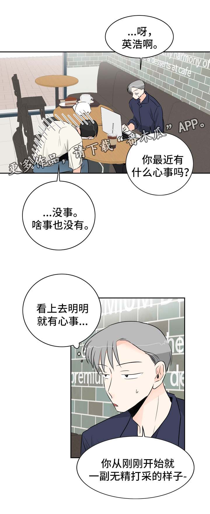 直播攻略漫画,第9章：着急1图