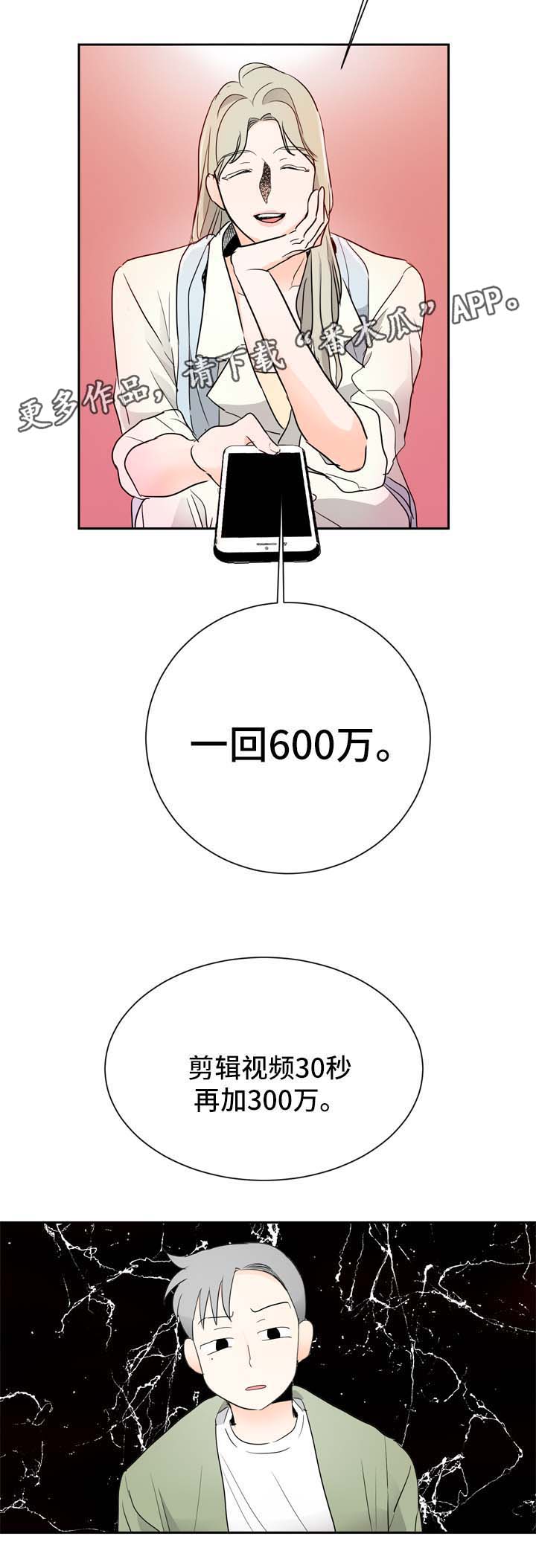 直播攻略漫画,第3章：圈子里的人3图