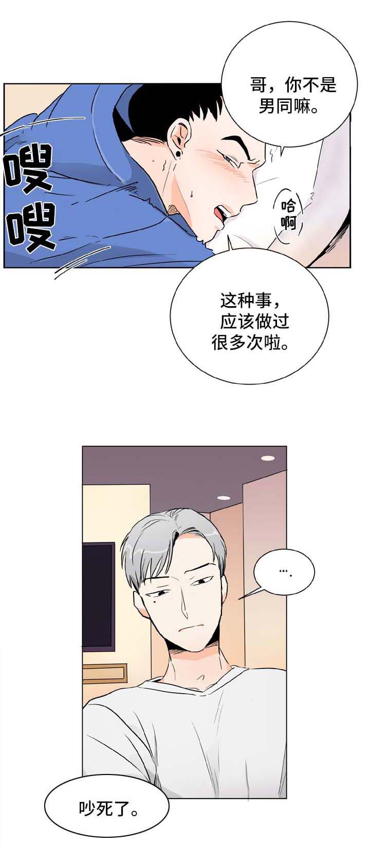 直播攻略漫画,第1章：健身房的初遇5图