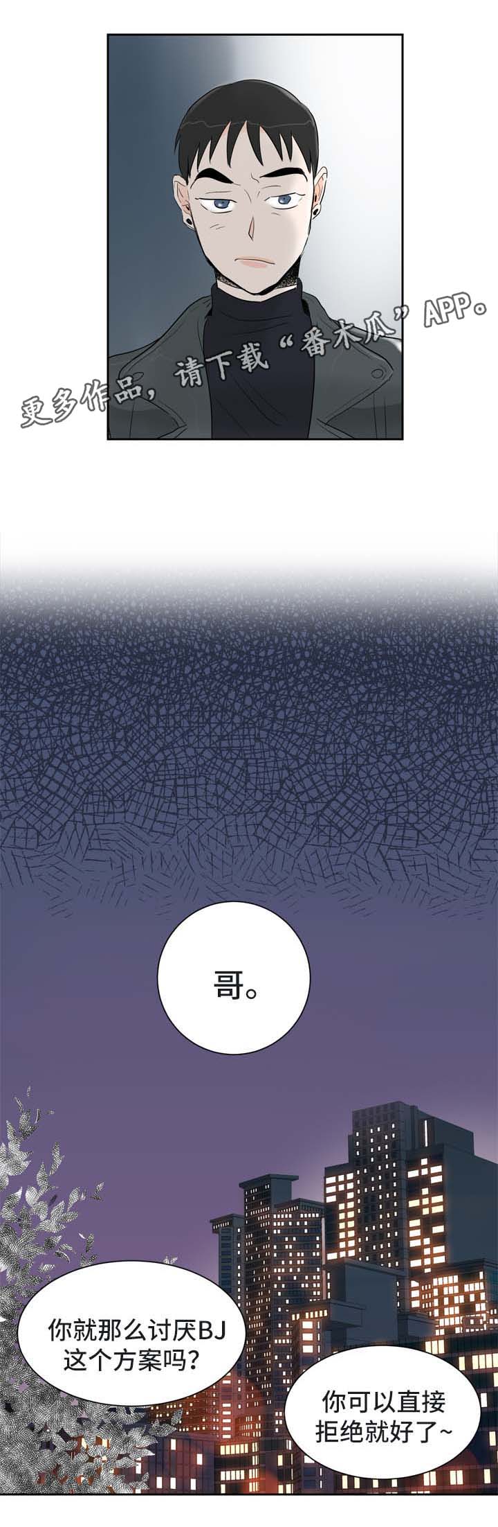 直播攻略漫画,第4章：多给我一点时间4图