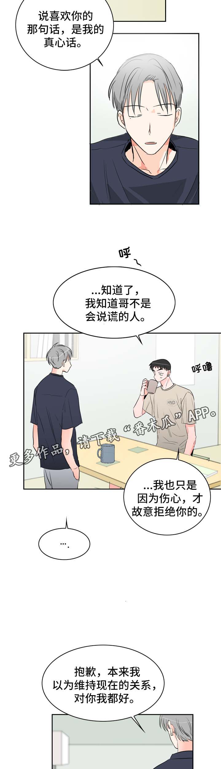 直播攻略漫画,第21章：坦率的感情2图