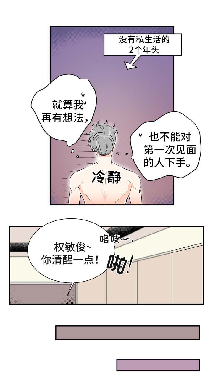 直播攻略漫画,第1章：健身房的初遇2图