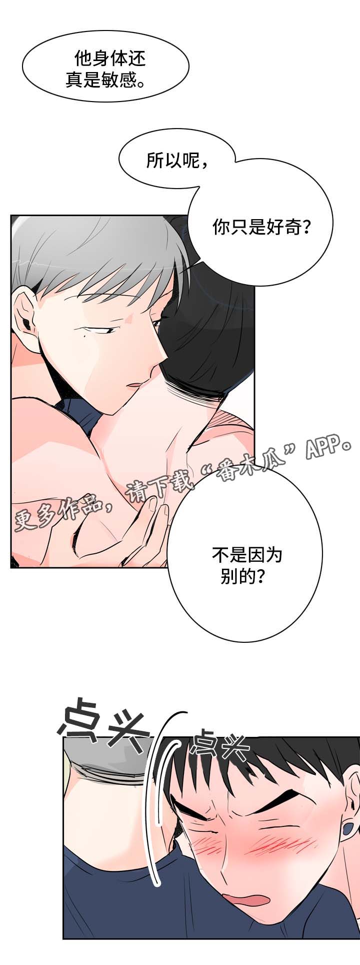直播攻略漫画,第11章：好奇的事3图