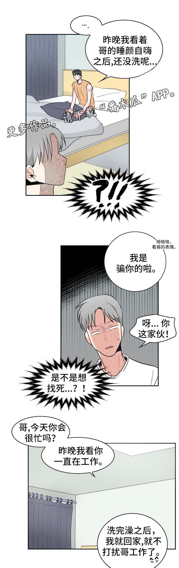 直播攻略漫画,第15章：工作1图