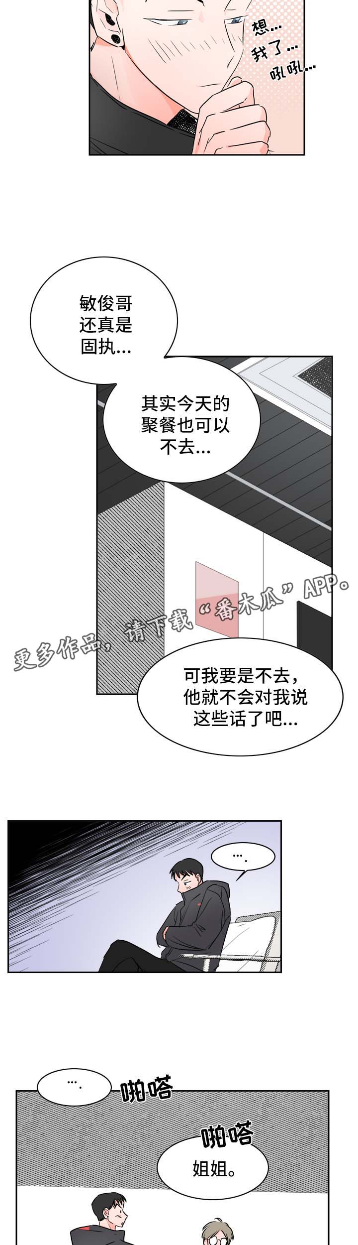 直播攻略漫画,第22章：忙碌4图