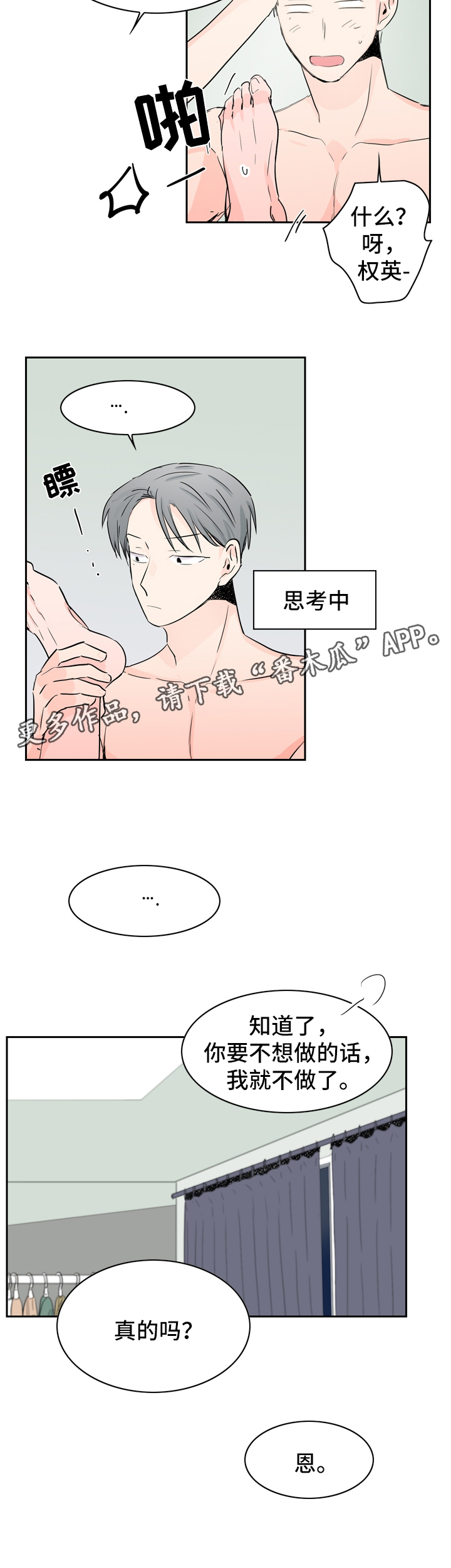 直播攻略漫画,第24章：相互喜欢（完结）1图