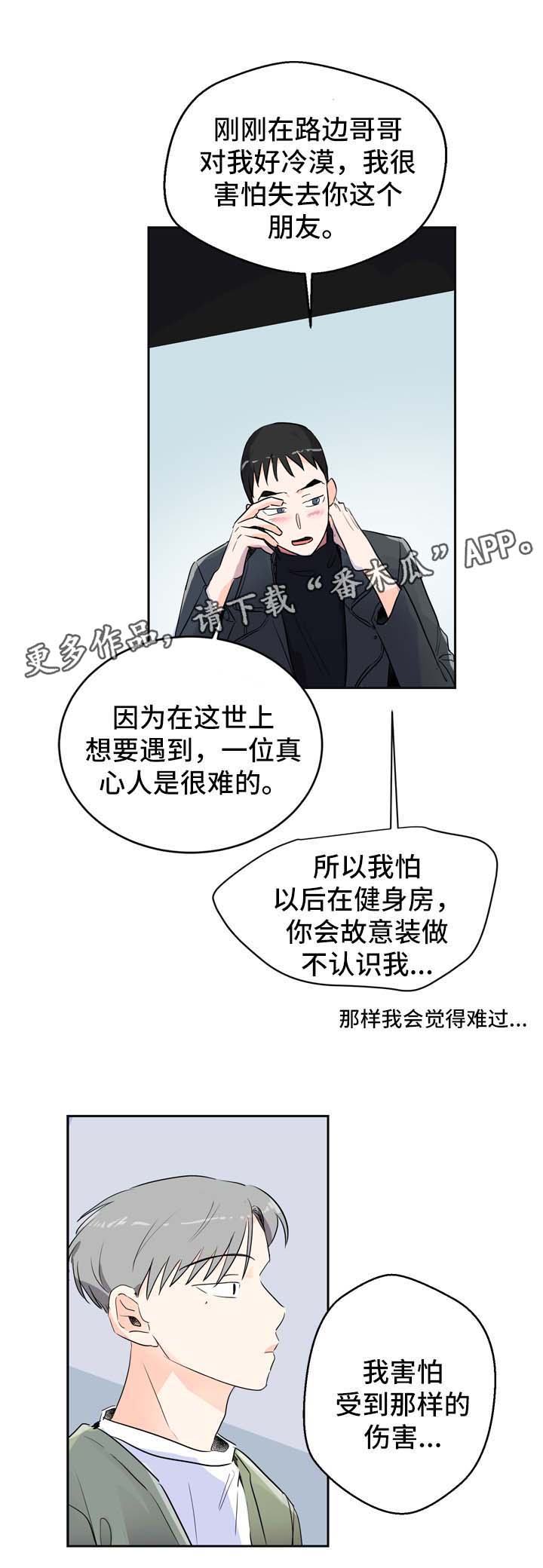 直播攻略漫画,第5章：发展关系2图