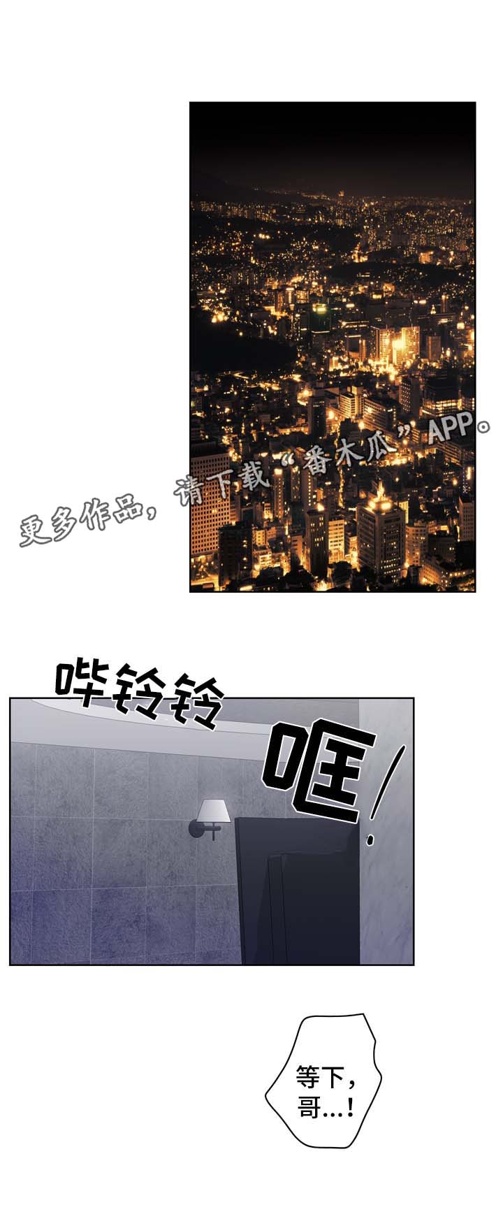 直播攻略漫画,第20章：假装生气1图