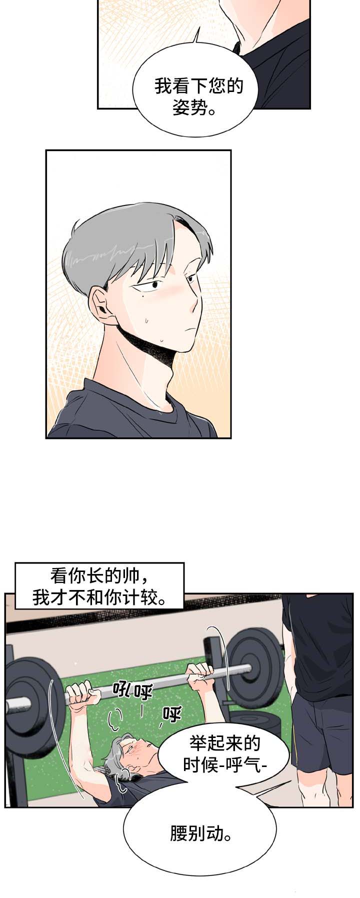 直播攻略漫画,第2章：喝酒邀请4图