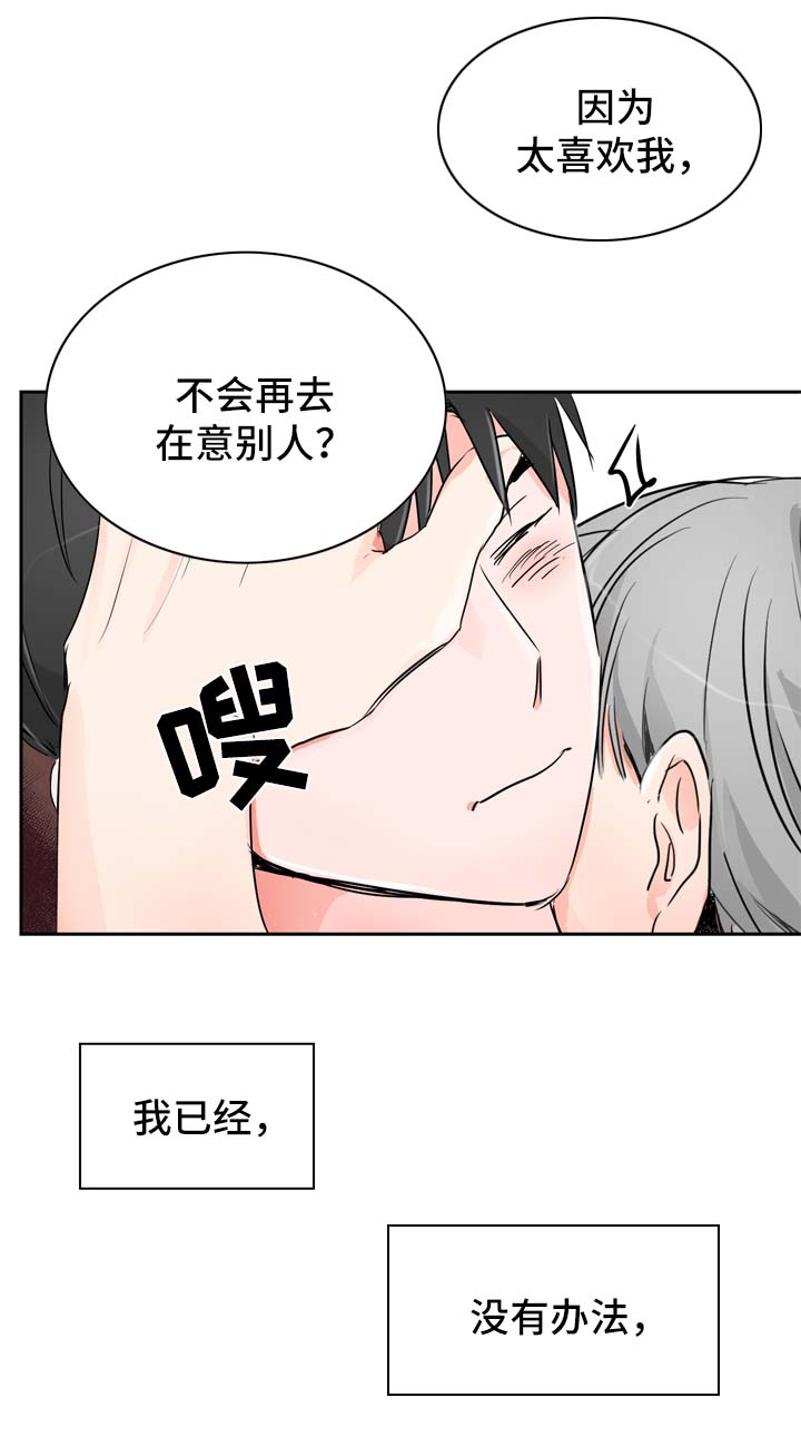 直播攻略漫画,第21章：坦率的感情3图