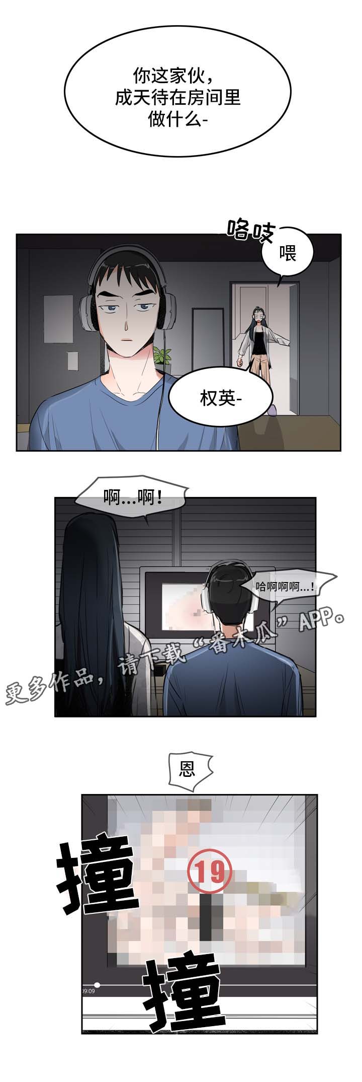 直播攻略漫画,第7章：好奇心旺盛3图
