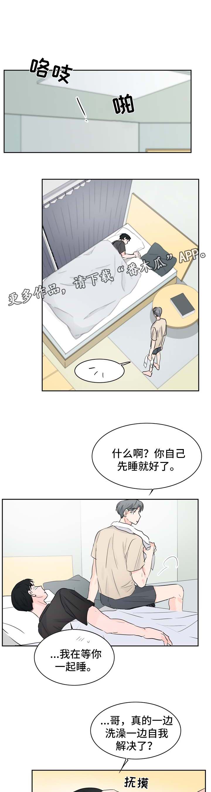直播攻略漫画,第24章：相互喜欢（完结）3图