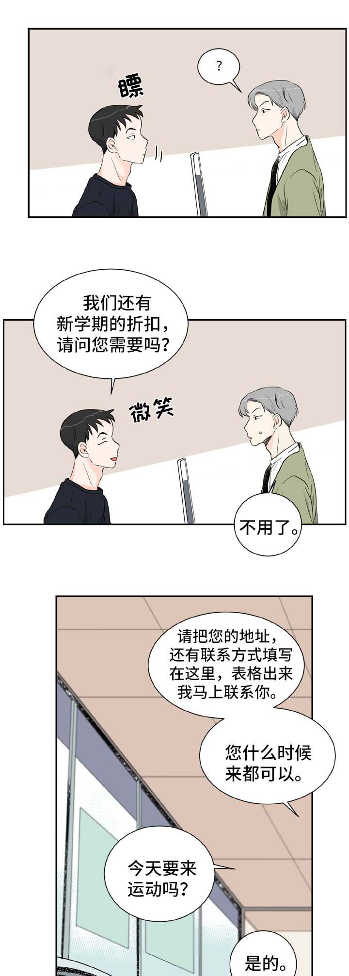 直播攻略漫画,第1章：健身房的初遇4图