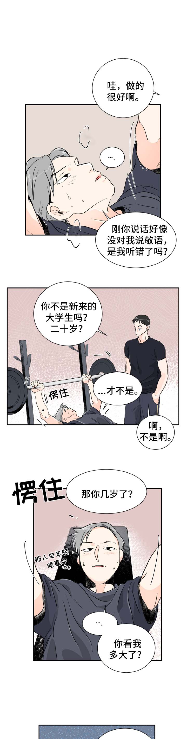 直播攻略漫画,第2章：喝酒邀请5图