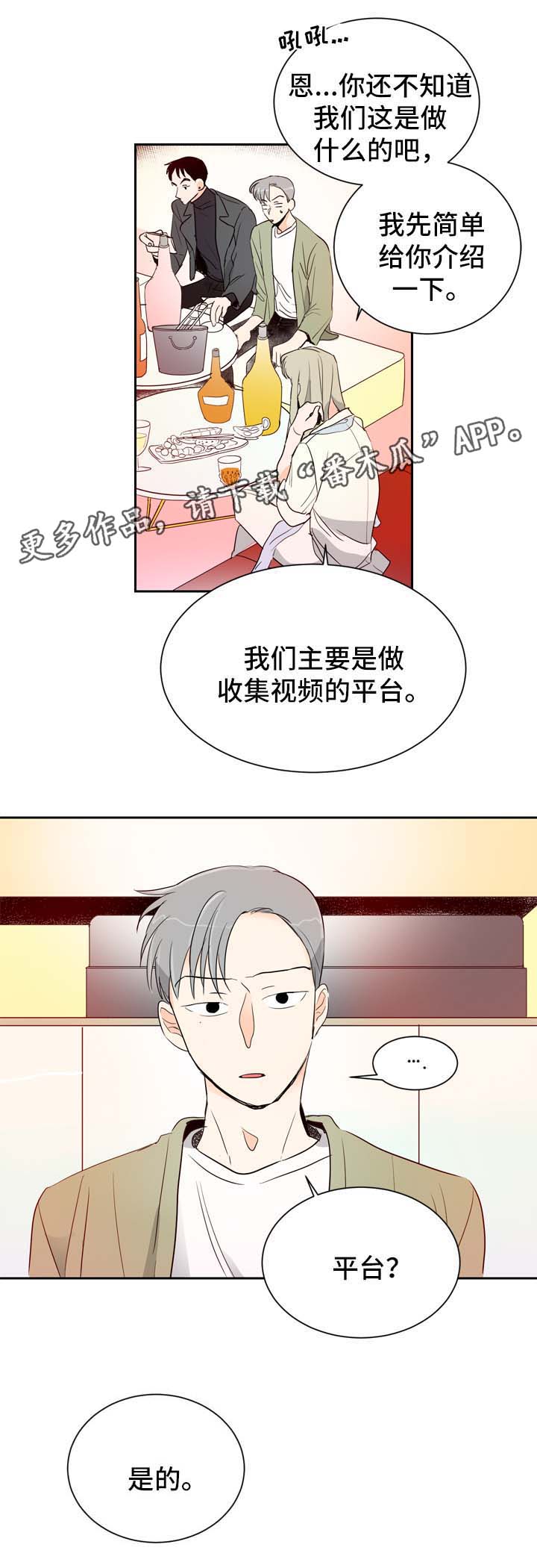 直播攻略漫画,第3章：圈子里的人4图