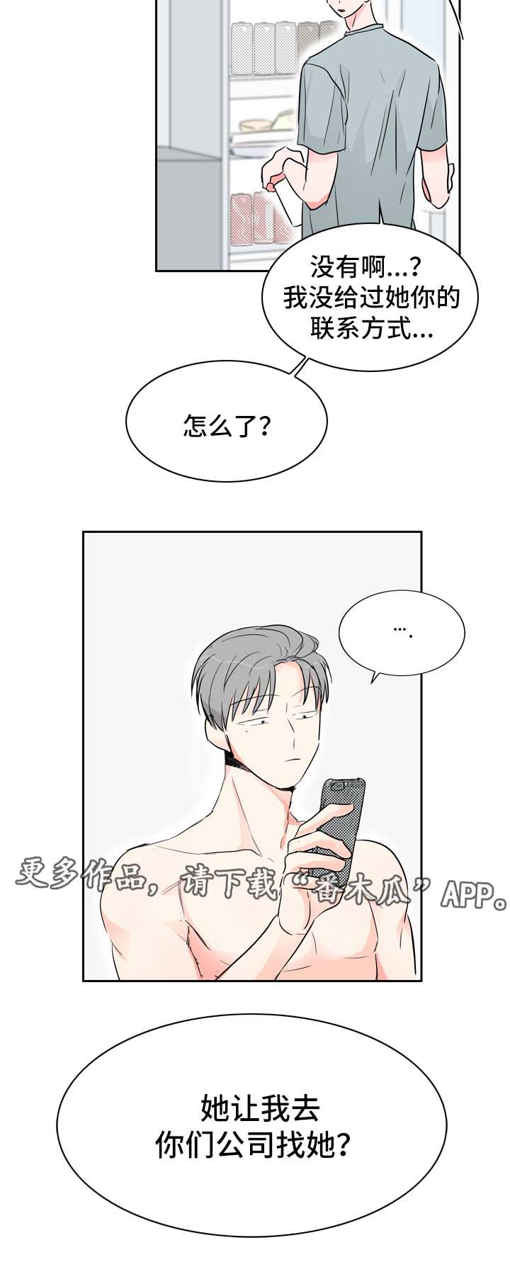 直播攻略漫画,第14章：自在的关系1图