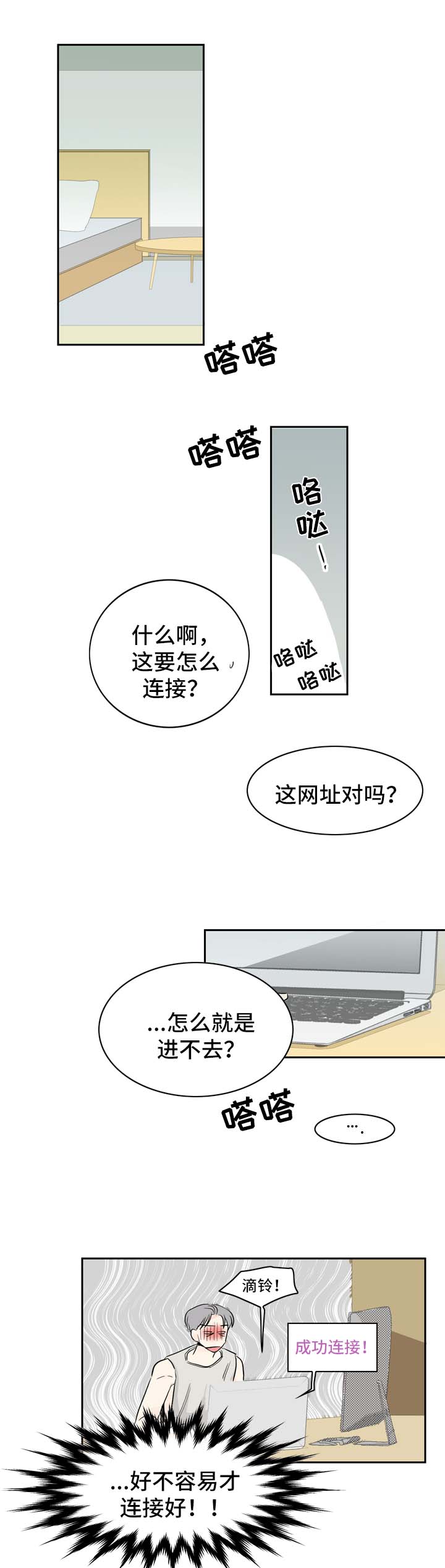 直播攻略漫画,第17章：直播视频的告白5图