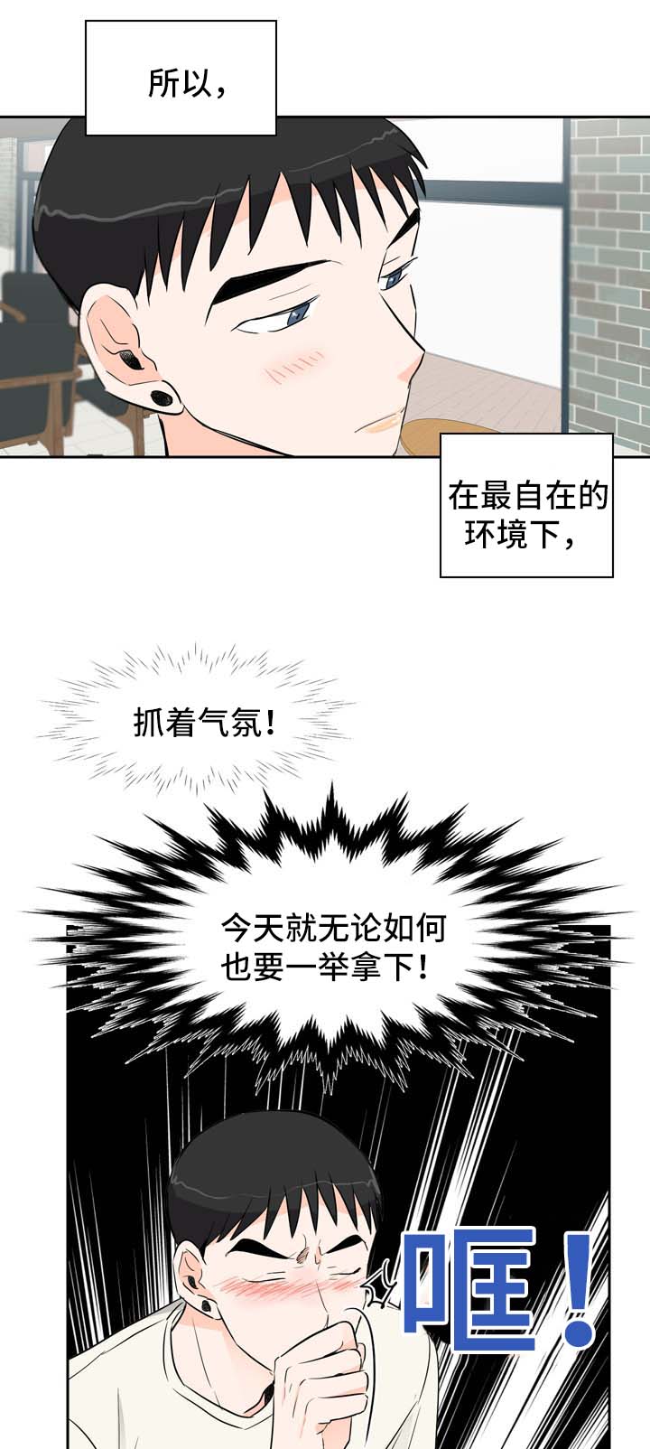 直播攻略漫画,第10章：攻略5图