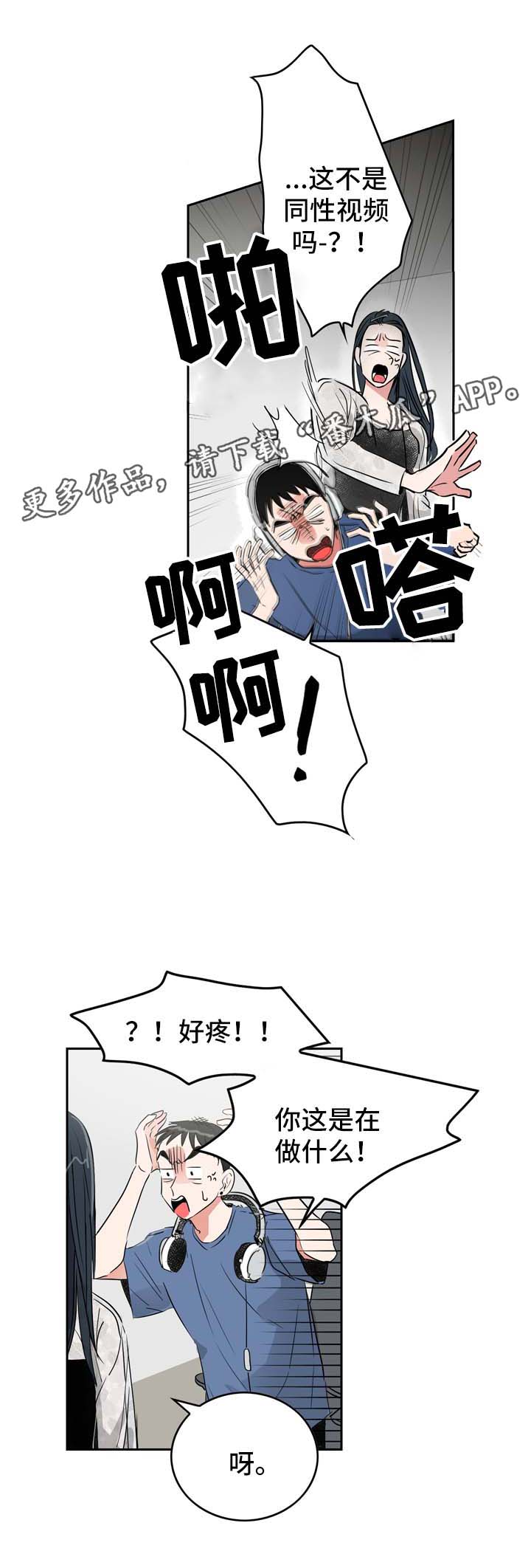 直播攻略漫画,第7章：好奇心旺盛4图