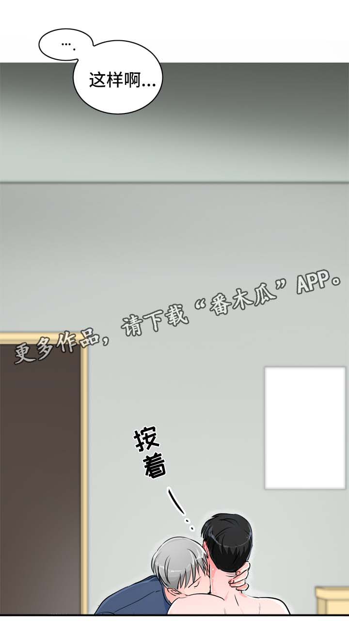 直播攻略漫画,第11章：好奇的事4图