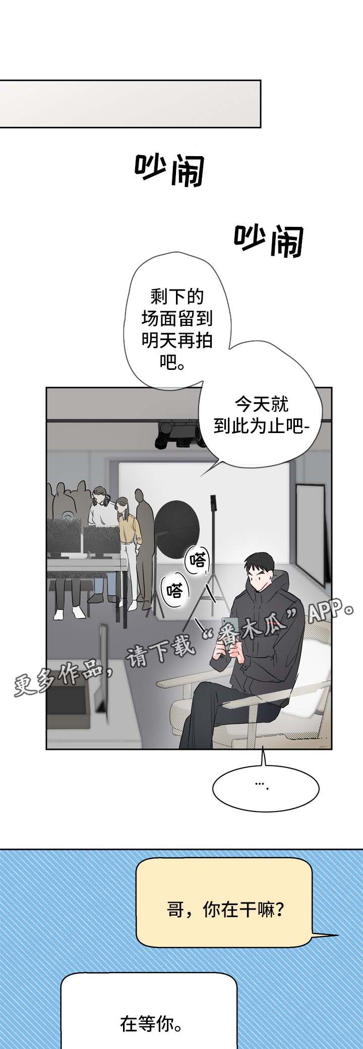 直播攻略漫画,第22章：忙碌2图