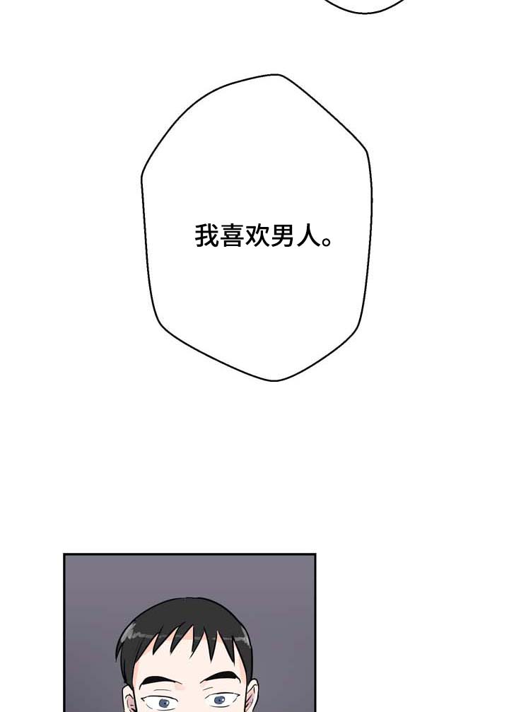 直播攻略漫画,第5章：发展关系1图