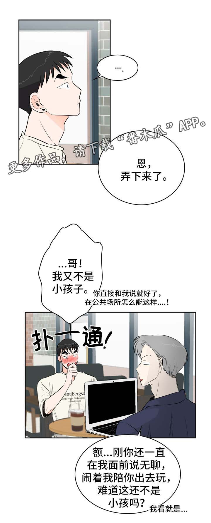 直播攻略漫画,第10章：攻略1图