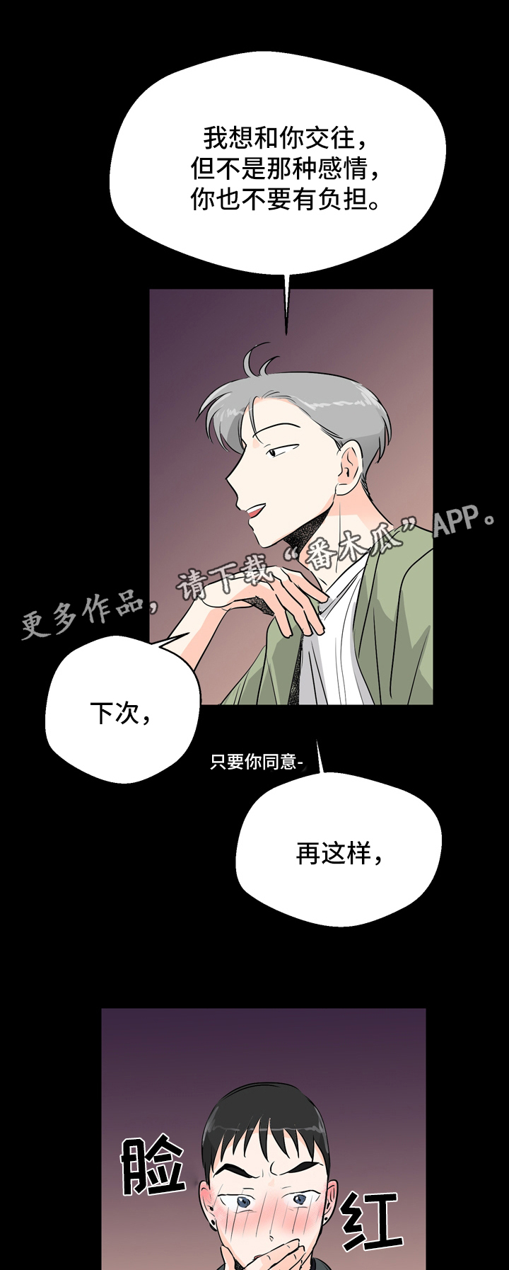 直播攻略漫画,第6章：在意4图