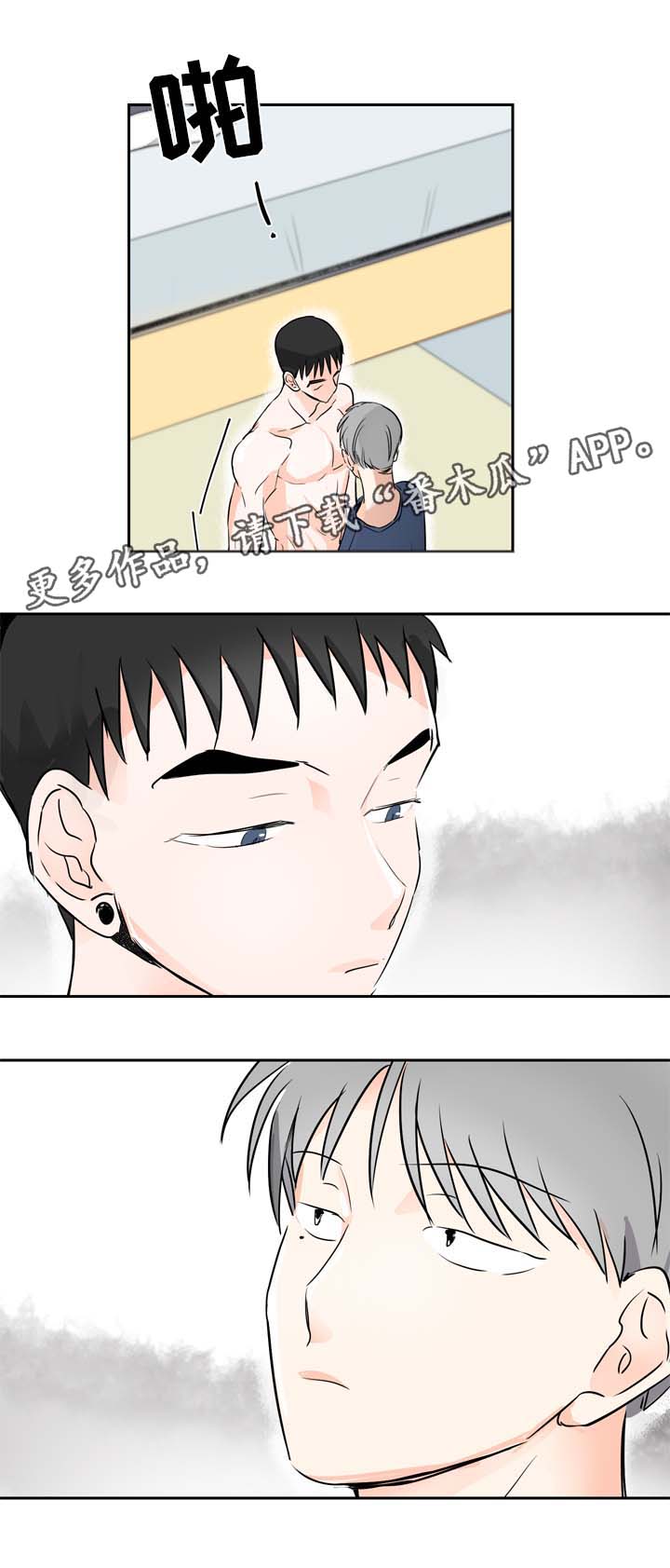 直播攻略漫画,第12章：我愿意帮你4图