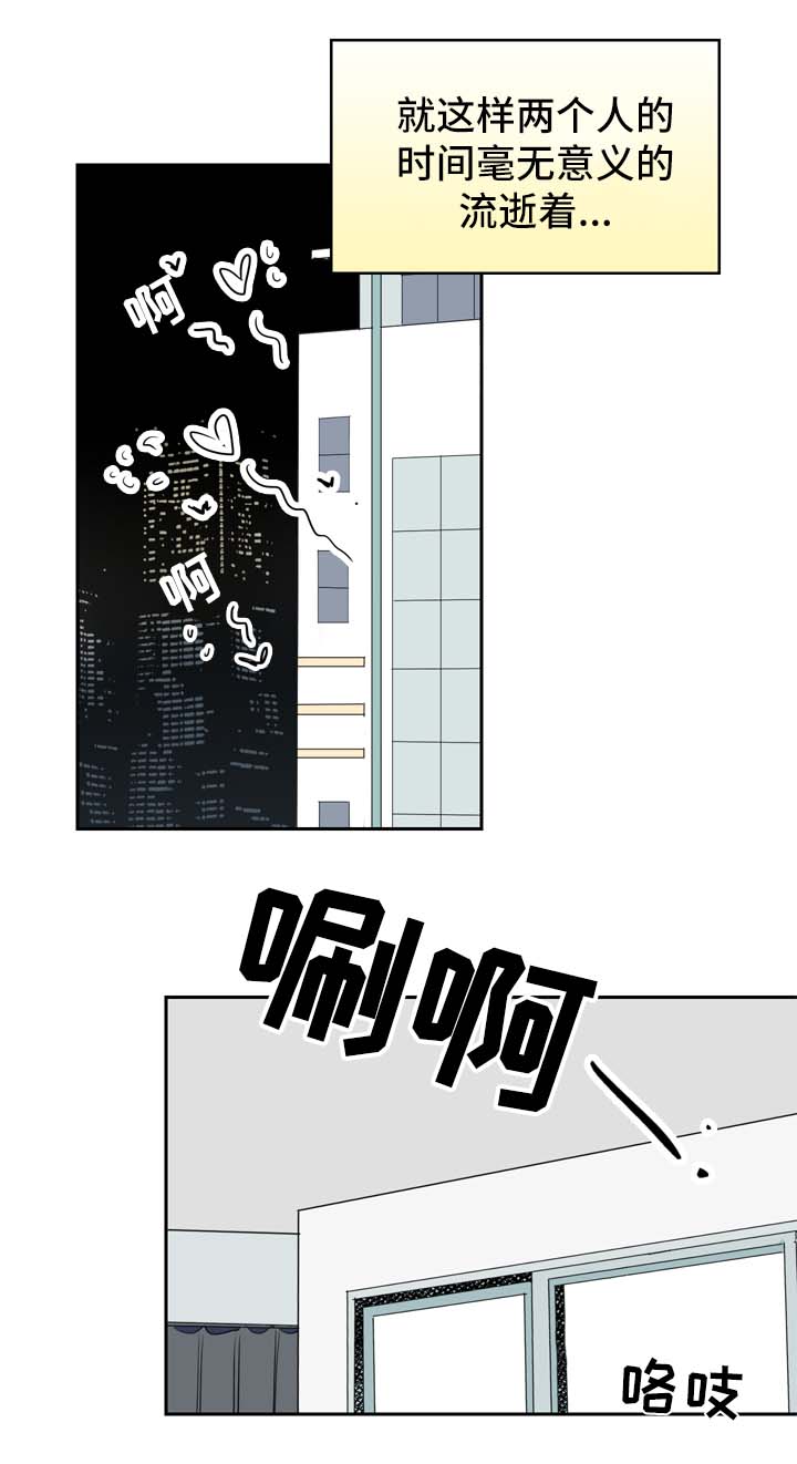 直播攻略漫画,第14章：自在的关系4图