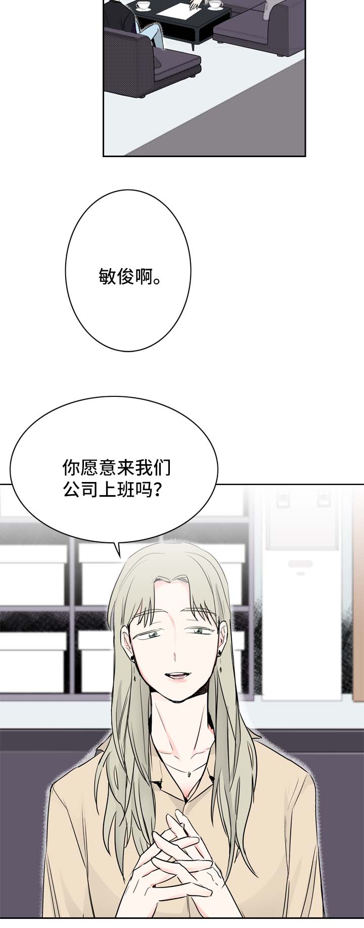 直播攻略漫画,第16章：情侣频道2图