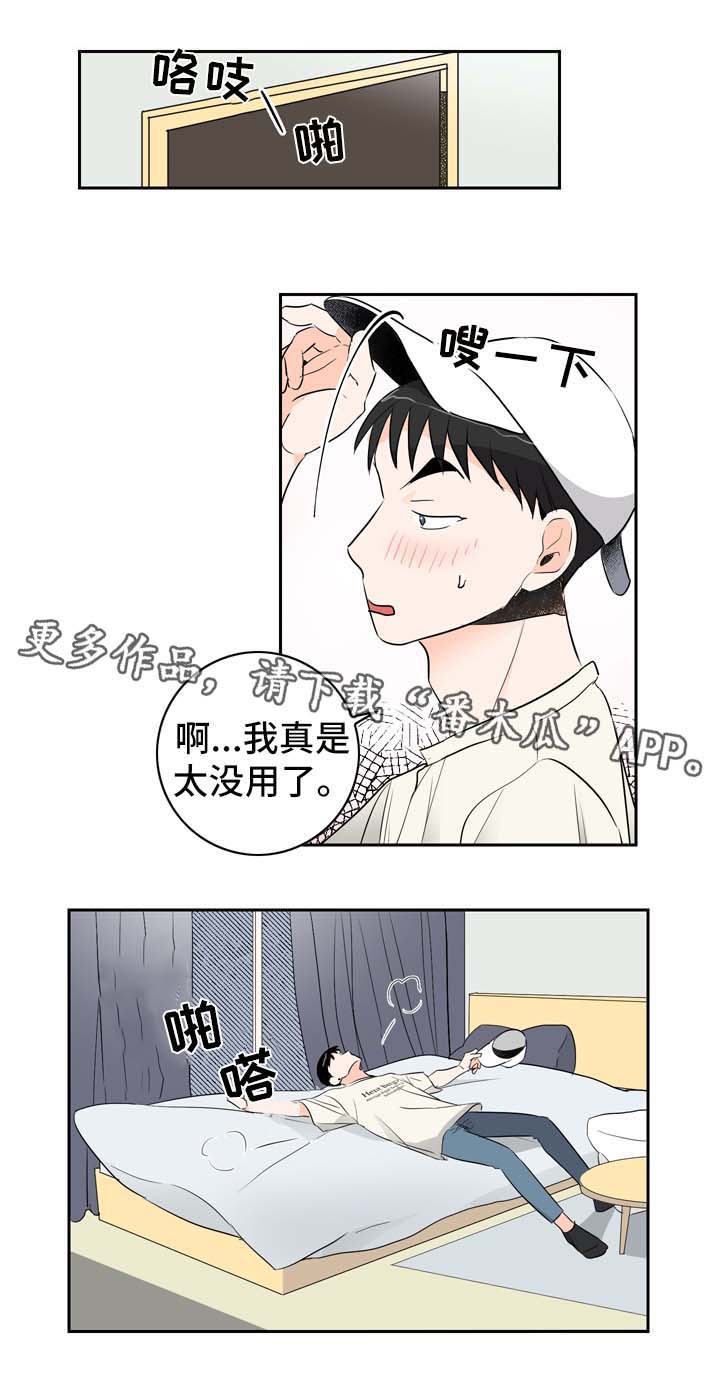 直播攻略漫画,第10章：攻略1图