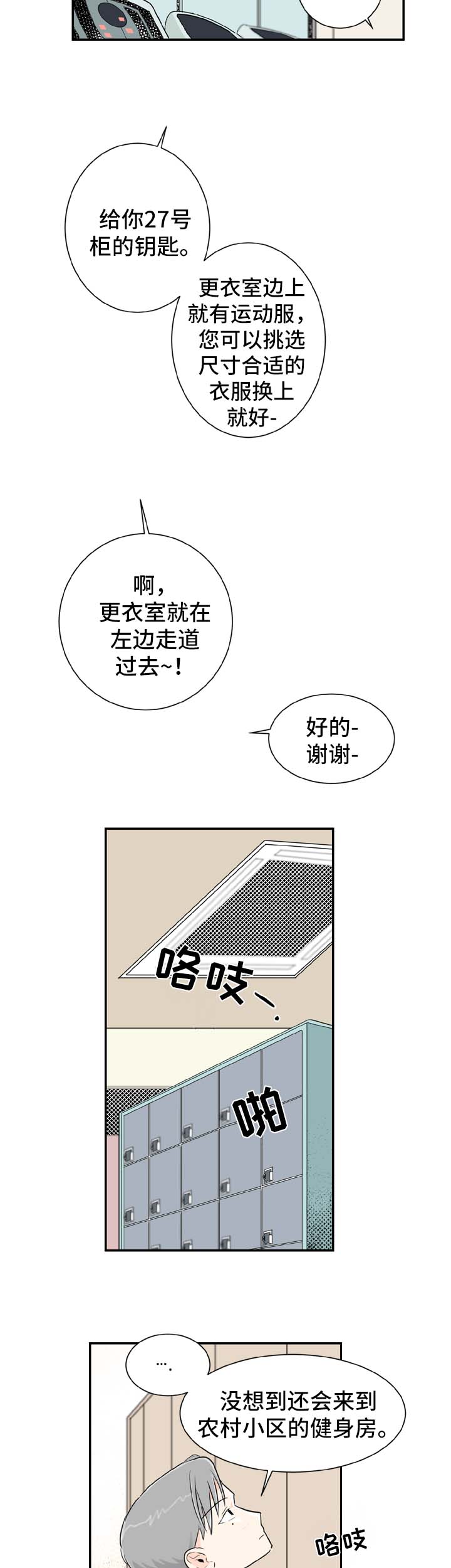 直播攻略漫画,第1章：健身房的初遇5图