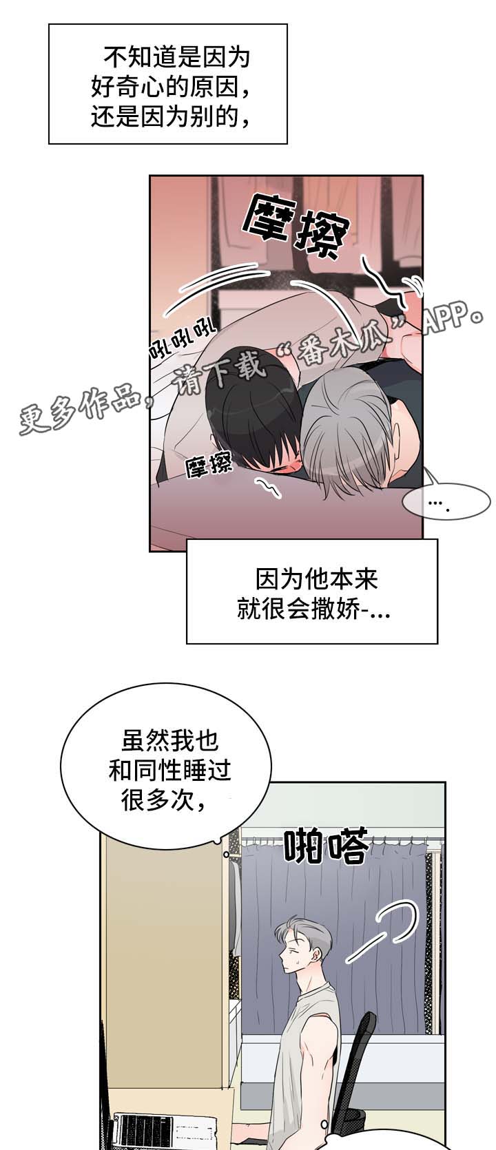 直播攻略漫画,第17章：直播视频的告白3图
