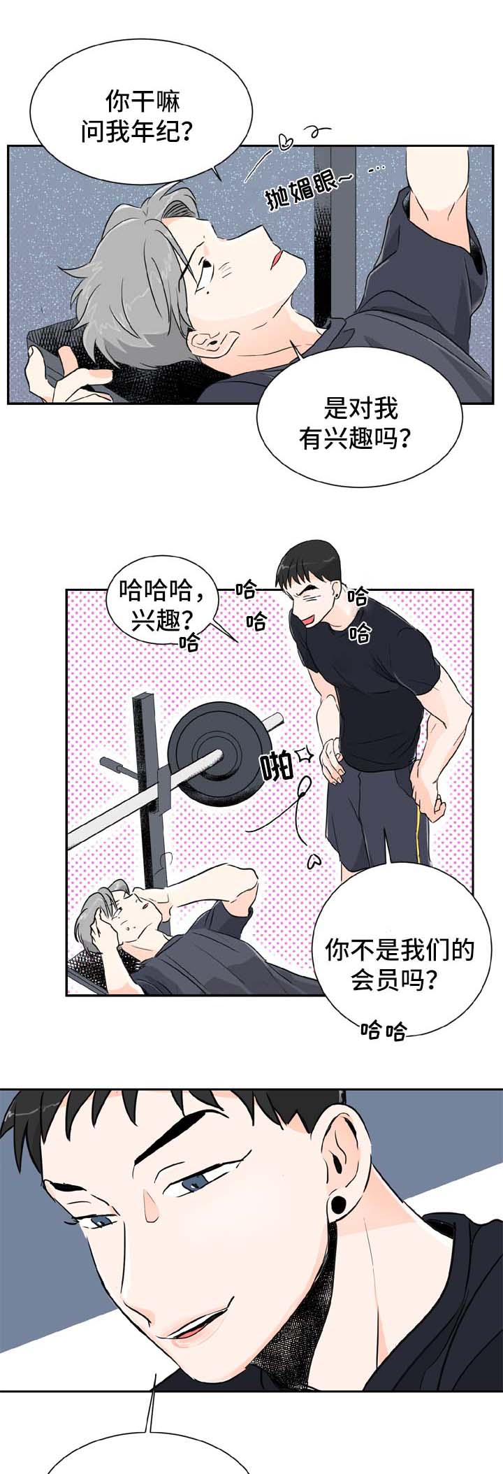 直播攻略漫画,第2章：喝酒邀请2图