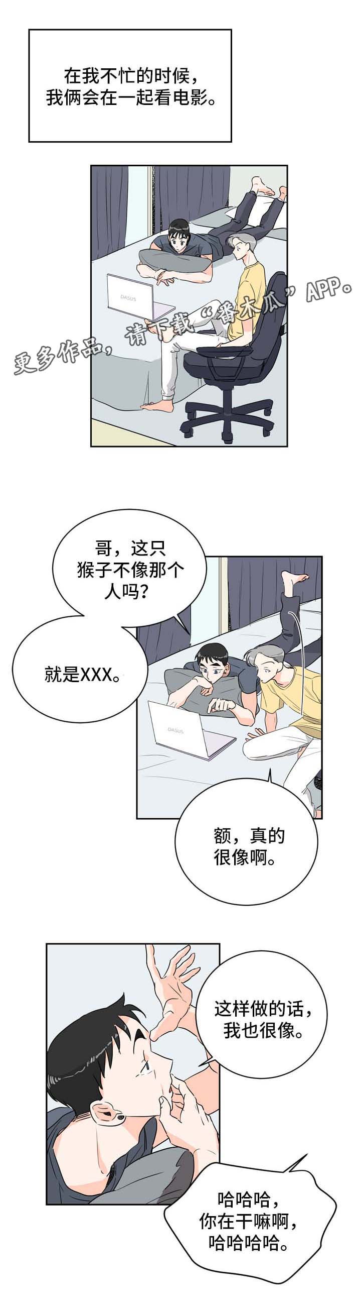 直播攻略漫画,第6章：在意3图