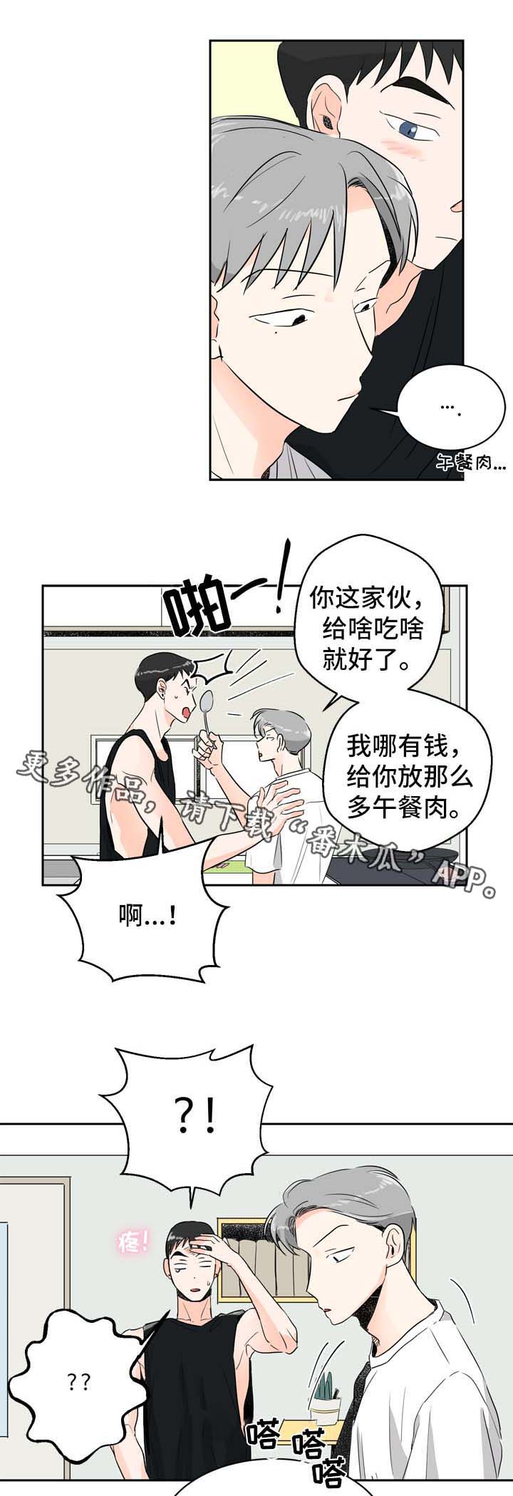 直播攻略漫画,第6章：在意1图