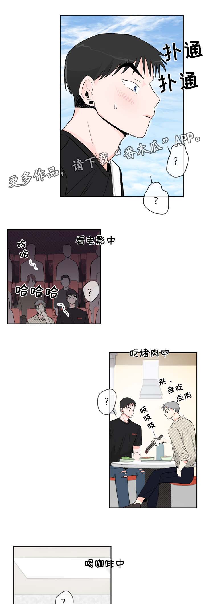 直播攻略漫画,第18章：约会5图