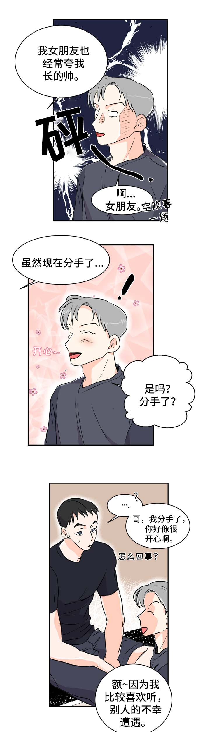 直播攻略漫画,第2章：喝酒邀请1图