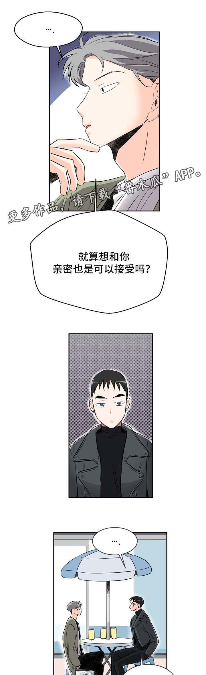 直播攻略漫画,第5章：发展关系3图