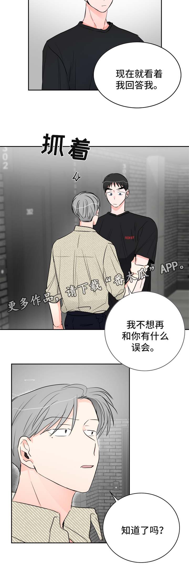 直播攻略漫画,第20章：假装生气4图