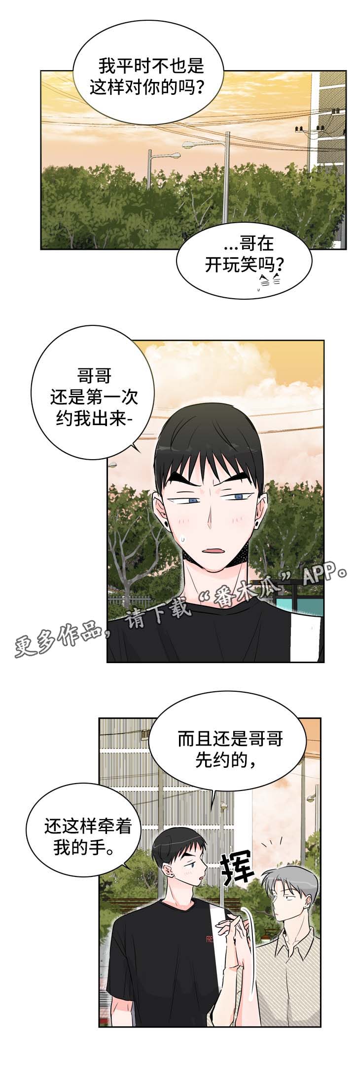 直播攻略漫画,第18章：约会3图