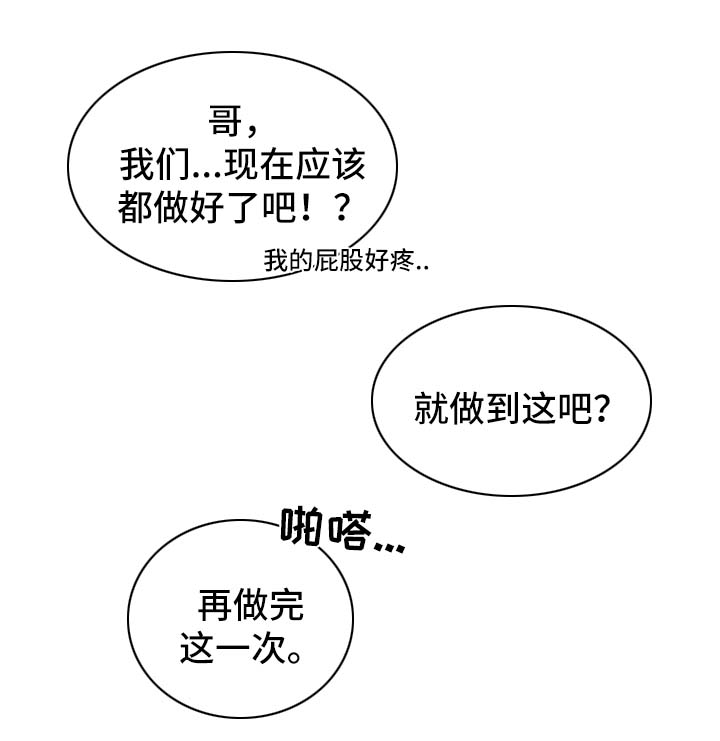 直播攻略漫画,第24章：相互喜欢（完结）4图