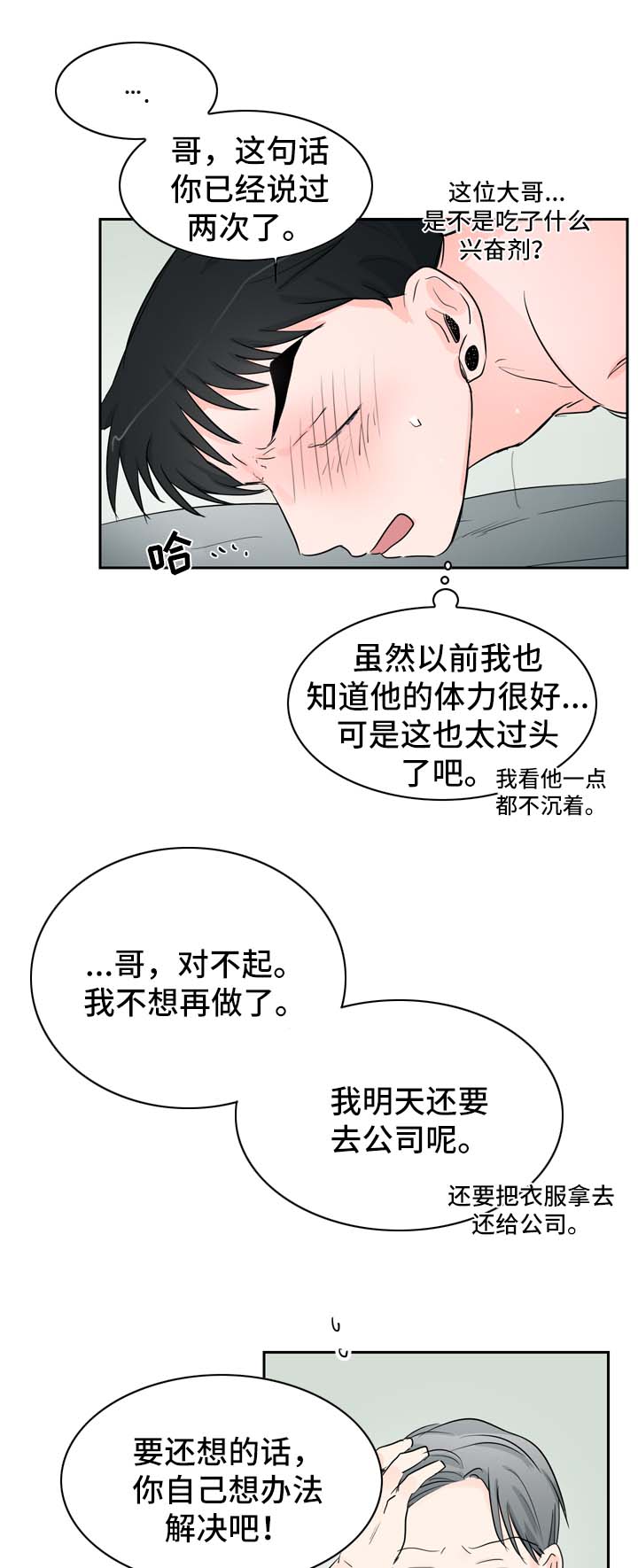 直播攻略漫画,第24章：相互喜欢（完结）5图