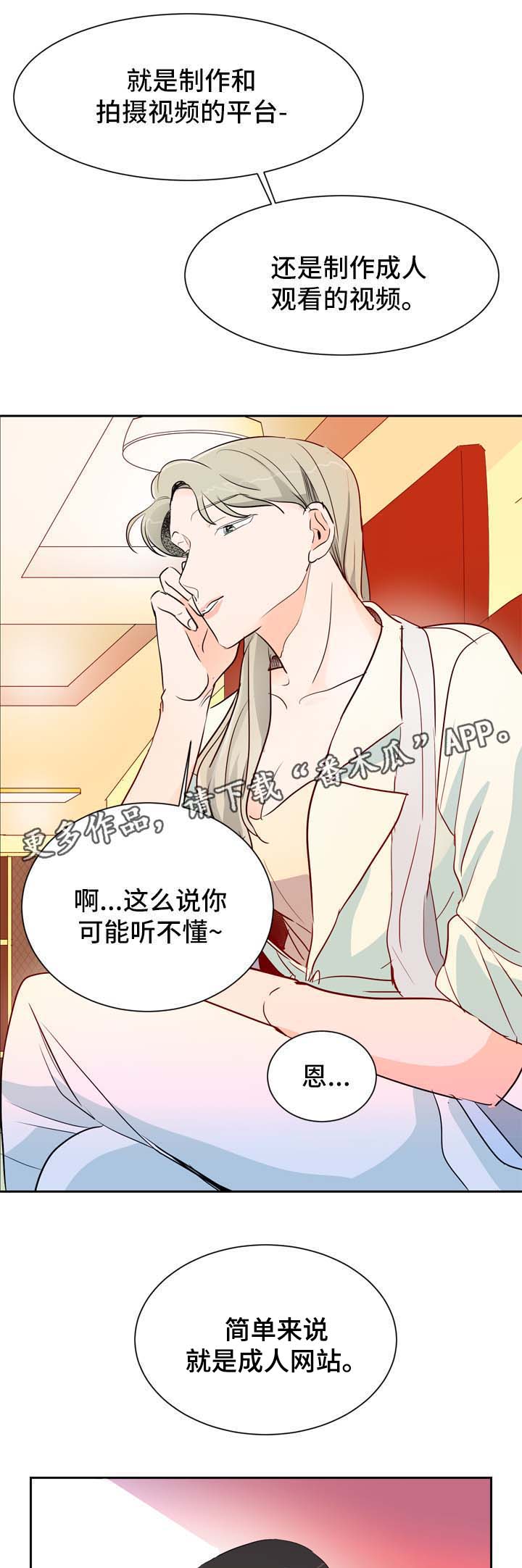 直播攻略漫画,第3章：圈子里的人5图